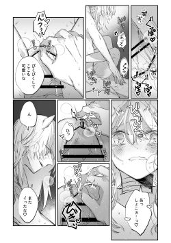 Page 28 of Datto wa Ookami no Ai wo Shiru