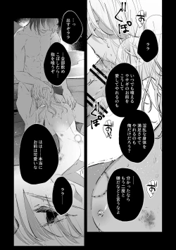 Page 53 of Datto wa Ookami no Ai wo Shiru