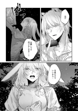 Page 6 of Datto wa Ookami no Ai wo Shiru