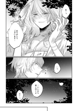 Page 9 of Datto wa Ookami no Ai wo Shiru