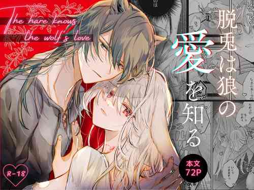 Download Datto wa Ookami no Ai wo Shiru