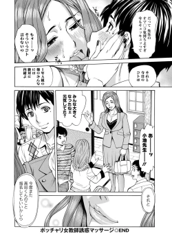 Page 104 of Inniku Jukujo no Namashibori.