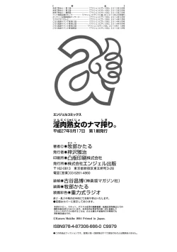 Page 206 of Inniku Jukujo no Namashibori.