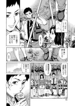 Page 46 of Inniku Jukujo no Namashibori.