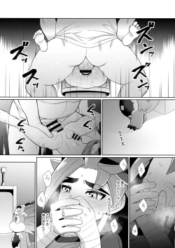 Page 14 of Misshitsu・Suimin・Kanroku