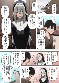 Page 1 of Sister ni Ecchi na Akuma Harai o Shite Morau Hanashi