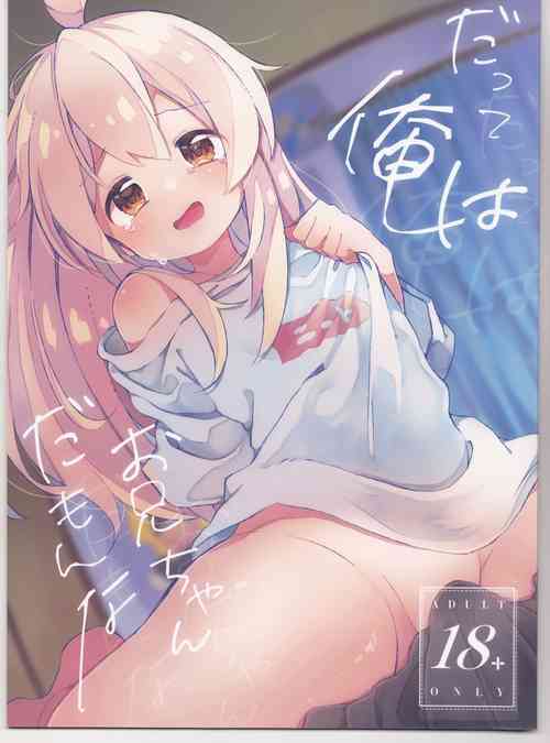 [Doanobu (Satotuki Tiyo)]   Datte ore wa o nīchanda mon na/ sato tsuki Chiyo[Onii-chan wa Oshimai!)