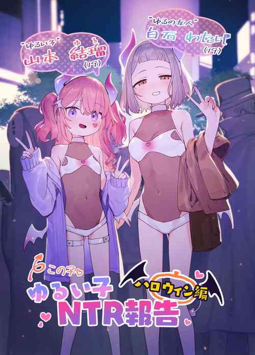 Download Yuruiko NTR Houkoku "Halloween Hen"