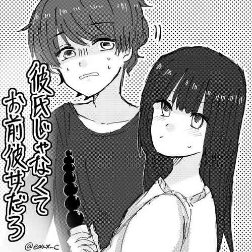 [Moeuta] Kareshi Janakute Omae Kanojodaro