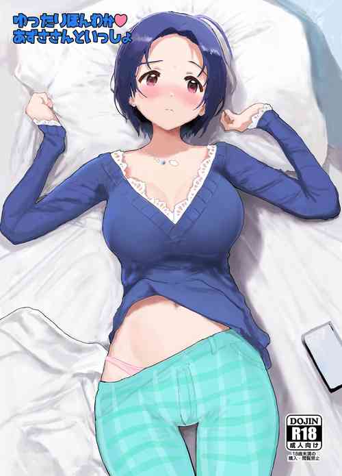 [Hitodaman (Hitodama)] Yuttari Honwaka Azusa-san to Issho (THE iDOLM@STER) [Digital]