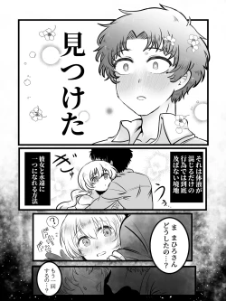 Page 7 of Kuratta Otoko, Kuwa Reta Onna