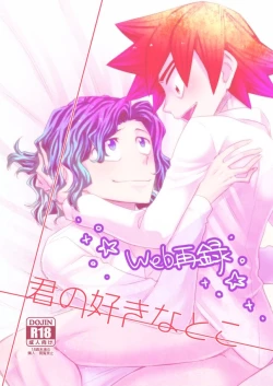 Page 1 of Kimi no Suki na Toko