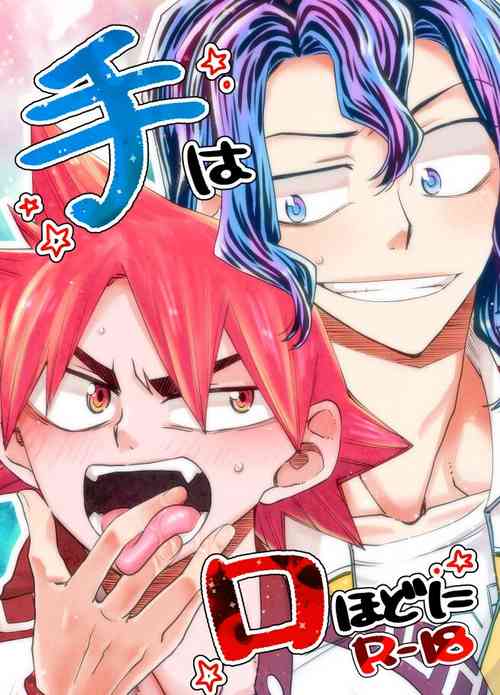 Download Te wa Kuchi Hodo ni