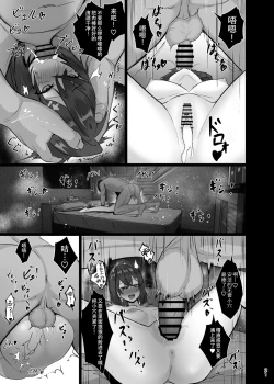 Page 21 of Bishoujo Renkinjutsushi NTRse Hon