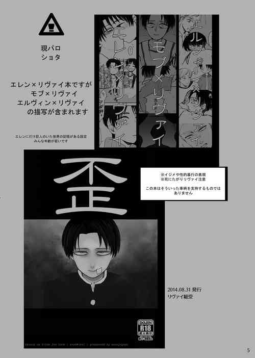 [nanajyugoya (Fujitake)] Hizumi (Shingeki no Kyojin) [Digital]