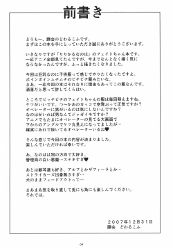 Page 3 of Dekkaku Natte mo Trauma Darake