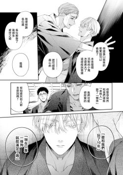 Page 28 of Torokete Otoshite Jigoku made 3 | 沉溺欢愉地狱 03