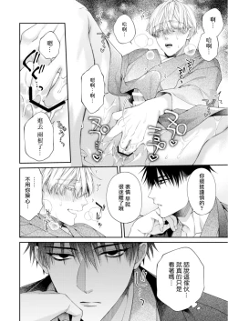 Page 39 of Torokete Otoshite Jigoku made 3 | 沉溺欢愉地狱 03