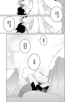 Page 29 of Zoku Ore no Seito wa Kawaikunai | 我的学生一点也不可爱 续篇 Ch. 15 + 折页 + A店卡