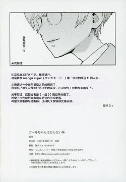 Page 33 of Cool-chan wa Sensei Kakari