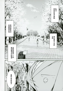 Page 3 of Cool-chan wa Sensei Kakari