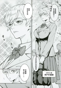 Page 4 of Cool-chan wa Sensei Kakari