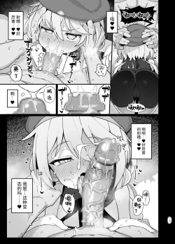 Page 12 of Kakyuu Majutsushi, Inmon ni Somaru