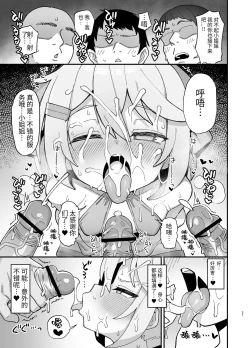 Page 20 of Kakyuu Majutsushi, Inmon ni Somaru