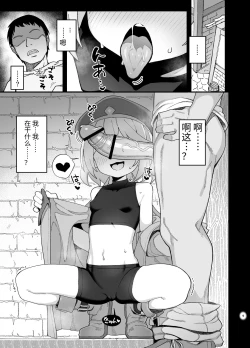 Page 8 of Kakyuu Majutsushi, Inmon ni Somaru