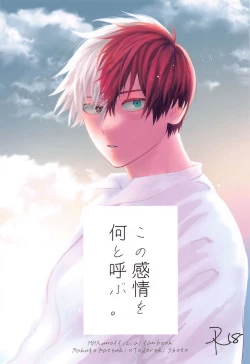 Page 1 of Kono Kanjou  o Nanto Yobu