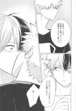 Page 8 of Kono Kanjou  o Nanto Yobu