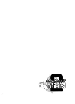 Page 19 of Honto ni Atta!? Saimin Sei Ibutsu 2