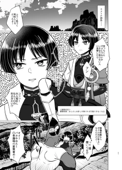 Page 20 of Honto ni Atta!? Saimin Sei Ibutsu 2