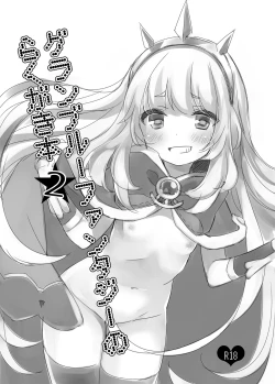 Page 1 of Granblue Fantasy no Rakugaki Bon 2