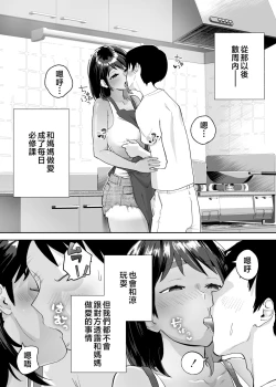 Page 3 of Hitotsu Yane no Shita de Kaa-san ga Netorare Teru