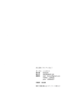 Page 19 of Ganbare! Ranpha-san!