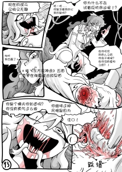 Page 14 of Touhou Unknown 东方不为人知第二章（云末汉化组）