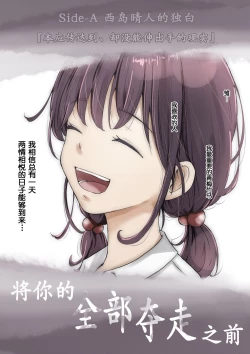 Page 34 of Kimi no Subete o Ubau made