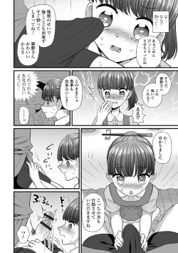 Page 54 of Gekkan Web Otoko no Ko-llection! S Vol. 91