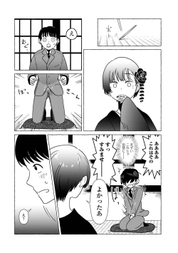 Page 71 of Gekkan Web Otoko no Ko-llection! S Vol. 91