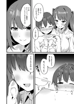 Page 18 of Onee-chan wa    Succubus!?