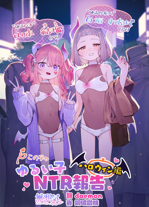 [Signal:Violet (Murasaki Shingou)] Yuruiko NTR Houkoku "Halloween Hen" [Chinese] [無邪気漢化組] [Digital]