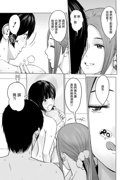Page 5 of Fujun Group Kouyuu Ch. 8