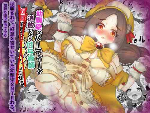 [TCannon (Teika Nou)] Isekai Tensei Shita Shujinkou wa Heroine o Hoka no Tenseisha ni Netorareru "Loli Dwarf Hen"