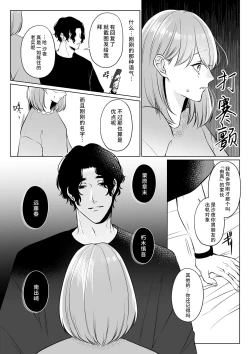 Page 18 of motokare tōya no ai wa omokute yuganderu | 前任桐也沉重而又扭曲的爱