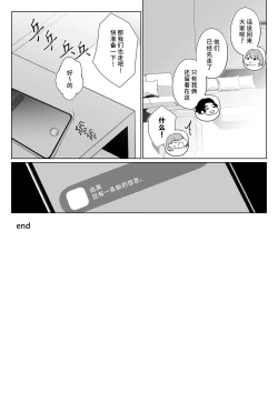 Page 42 of motokare tōya no ai wa omokute yuganderu | 前任桐也沉重而又扭曲的爱