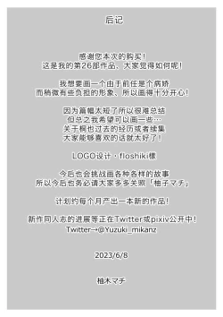 Page 44 of motokare tōya no ai wa omokute yuganderu | 前任桐也沉重而又扭曲的爱