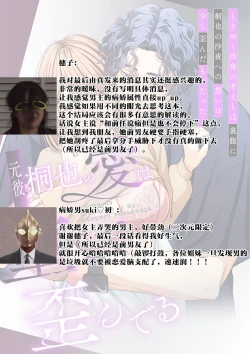 Page 45 of motokare tōya no ai wa omokute yuganderu | 前任桐也沉重而又扭曲的爱