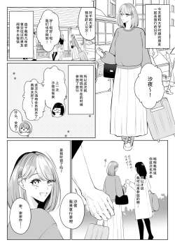 Page 5 of motokare tōya no ai wa omokute yuganderu | 前任桐也沉重而又扭曲的爱