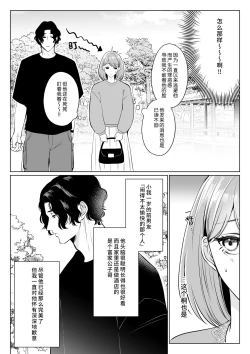 Page 7 of motokare tōya no ai wa omokute yuganderu | 前任桐也沉重而又扭曲的爱